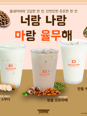 [겨울 시즌] 마랑 율무해